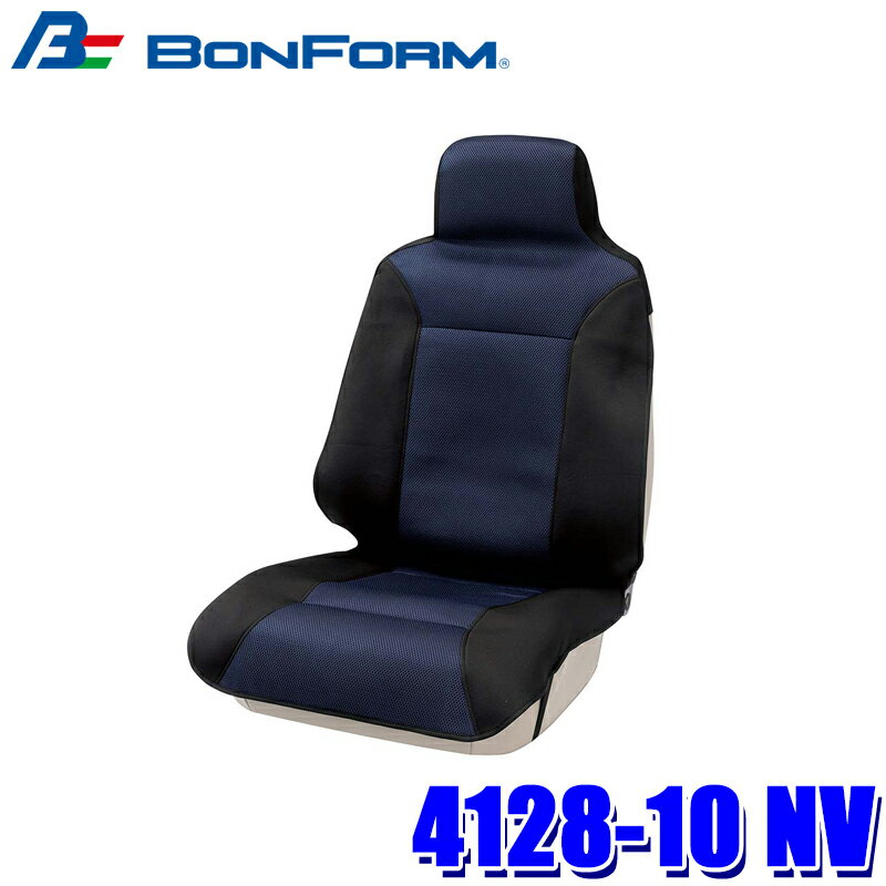 4128-10 NV ボンフォーム BONFORM シリテックファイバー 前席用 シートカバー 前席1枚 ネイビー ストッパー付き ワイドサイズ サイドエアバッグ対応