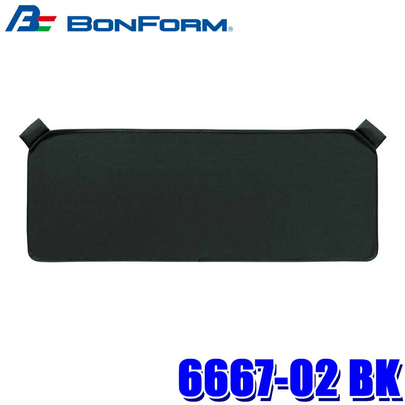 樂天商城 - 6667-02 BK ボンフォーム BONFORM 軽トラカーテン(マグネットタイプ) 便利グッズ サイズ：100×38cm(後席1枚) ブラック UVカット 車用品