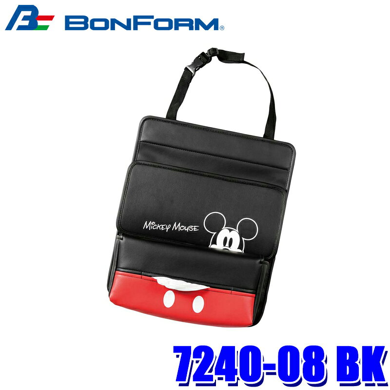7240-08 BK ボンフォーム BONFORM ポップアップミッキー シートバックポケット 収納用品 サイズ：29×35cm ブラック …