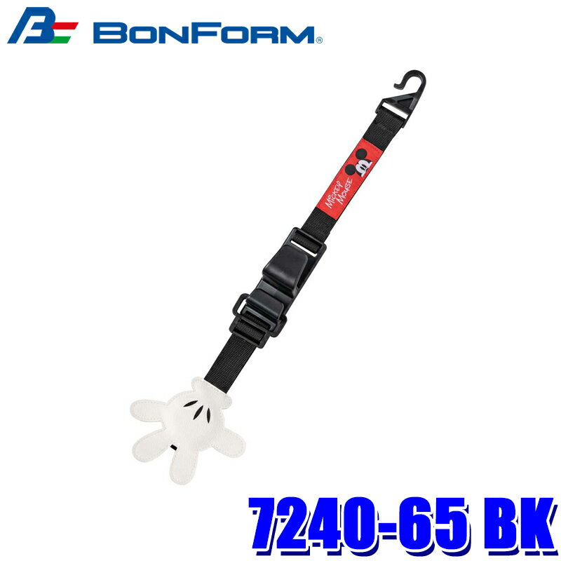 7240-65 BK ボンフォーム BONFORM ポップアップミッキー シートフック 収納用品 耐荷重：約10kg ブラック 取付簡単 …