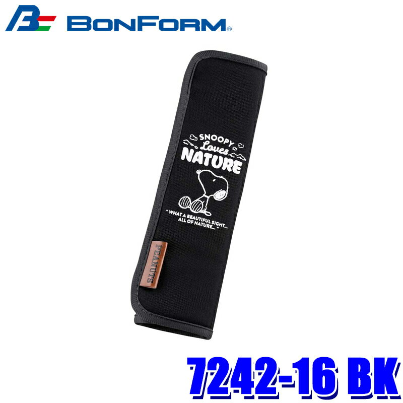 Rakuten - 【6/18限定】最大3,000円OFFクーポン配布＆エントリーPT最大4倍7242-16 BK ボンフォーム BONFORM スヌーピーネイチャー シートベルトパッド 便利グッズ サイズ:25×8cm ブラック 防水素材 取付簡単 撥水素材使用