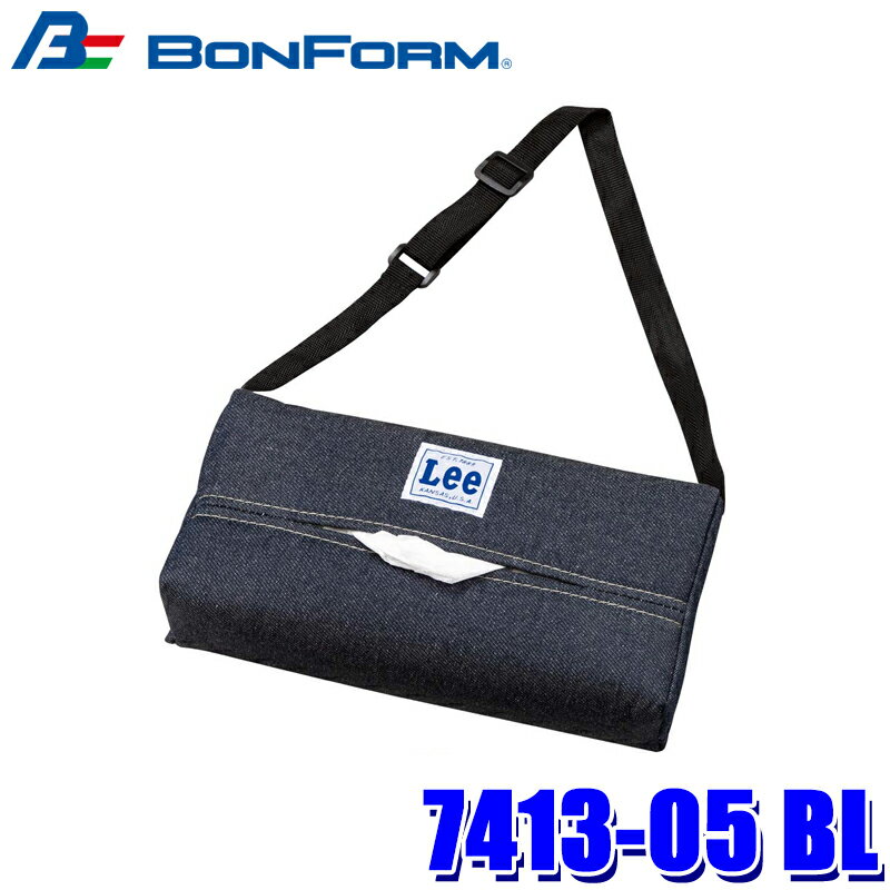 7413-05 BL ボンフォーム BONFORM Leeデニム ティッシュカバー 収納用品 サイズ：25×12×8cm ブルー 吊り下げストラップ付き