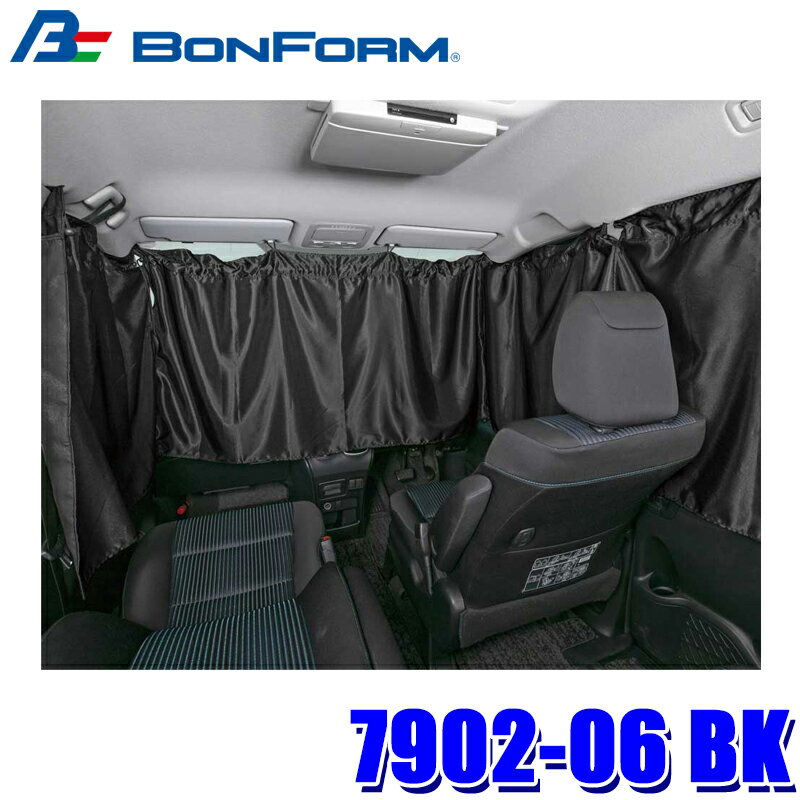 樂天商城 - 7902-06 BK ボンフォーム BONFORM プライバシーカーテン ミニバン用 便利グッズ ミニバンセット(8枚) ブラック 取付簡単 UVカット 車用品