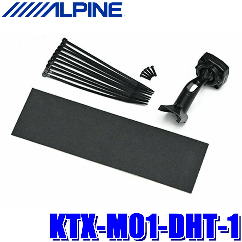 KTX-M01-DHT-1 ALPINE アルパイン デジタルミラー取付キット リアカメラカバー無し ダイハツ タント/トール/タフト/ムーブ用