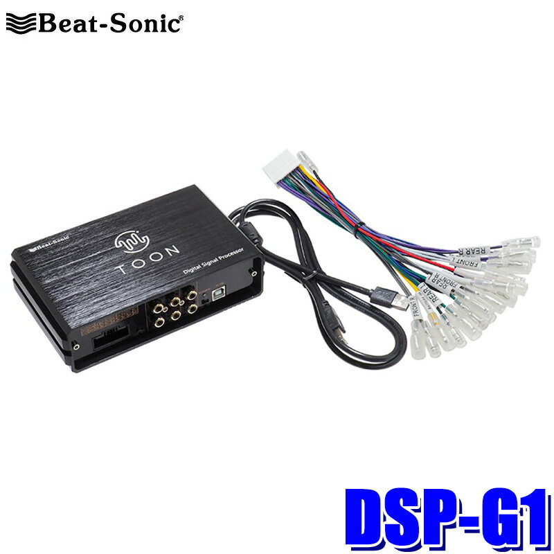 DSP-G1 Beat-Sonic ビートソニック DSP機能付きアンプ TOON X 汎用モデル ギボシ接続