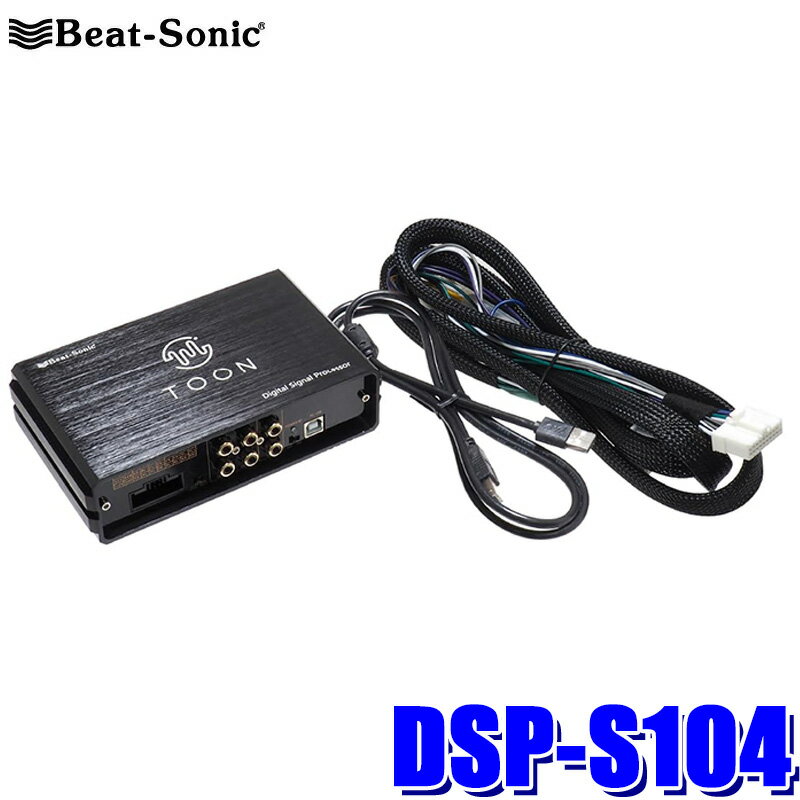 DSP-S104 Beat-sonic ビートソニック プレミアムサウンド良音キット TOON X スバル BT5系レガシィ アウトバック(R3/10～)用