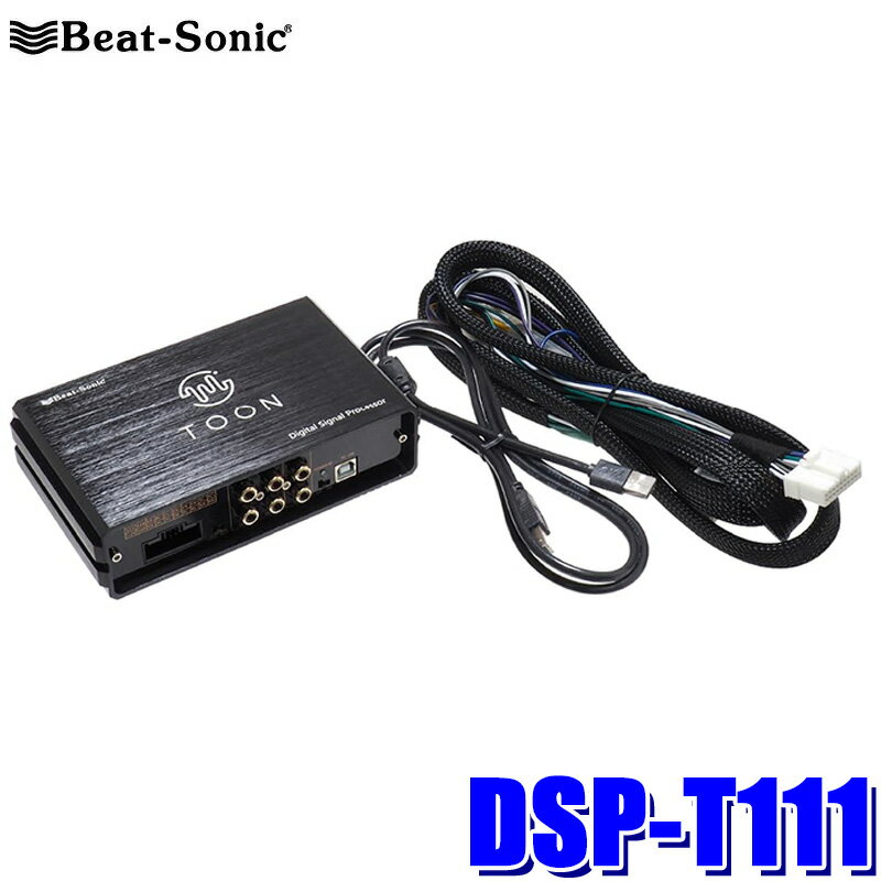 【12/25限定】最大3,000円OFFクーポン配布！DSP-T111 Beat-sonic ビートソニック プレミアムサウンド良音キット TOON X トヨタ ライズ(R3/11～) 9インチディスプレイオーディオ装着車用