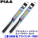 【10/20限定】最大3,000円OFFクーポン配布!三菱 アウトランダーPHEV GN0W系(R3.12〜)用 呼番65A/43A FSS65AW+FSS43...