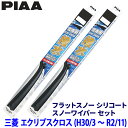 三菱 エクリプスクロス GK1W/9W系(H30.3〜R2.11)用 呼番60A/45B FSS60AW+FSS45BW PIAA ピア フラットスノーシリコー...