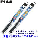 三菱 エクリプスクロス GK1W/GL3W系(R2.12〜)用 呼番60A/45B FSS60AW+FSS45BW PIAA ピア フラットスノーシリコート ワ...