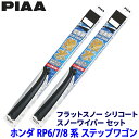 【10/20限定】最大3,000円OFFクーポン配布!ホンダ ステップワゴン RP6/7/8系(R4.5〜)用 呼番65A/43A FSS65AW+FSS43A...