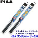 トヨタ ランドクルーザー250 GDJ/TRJ25#系用 呼番55B/45B FSS55BW+FSS45BW PIAA ピア フラットスノーシリコート ワイパー...