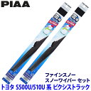 トヨタ ピクシストラック S50#/51#系(H26.9〜)用 呼番5/5 FG40W+FG40W PIAA ピア ファインスノー ワイパーブレードセット