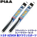 トヨタ クラウンスポーツ AZSH3#系(R5.11〜)用 呼番65A/45A FSS65AW+FSS45AW PIAA ピア フラットスノーシリコート ワイパ...