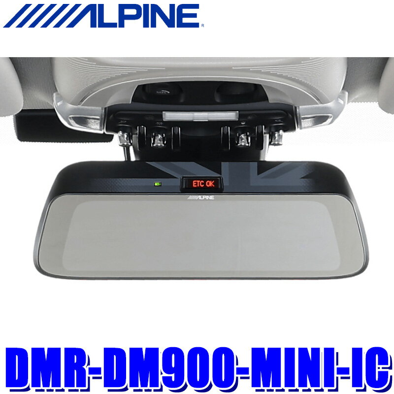 DMR-DM900-MINI-IC ALPINE アルパイン MINI専用デジタルミラー 車内用リアカメラモデル 9型 200万画素..