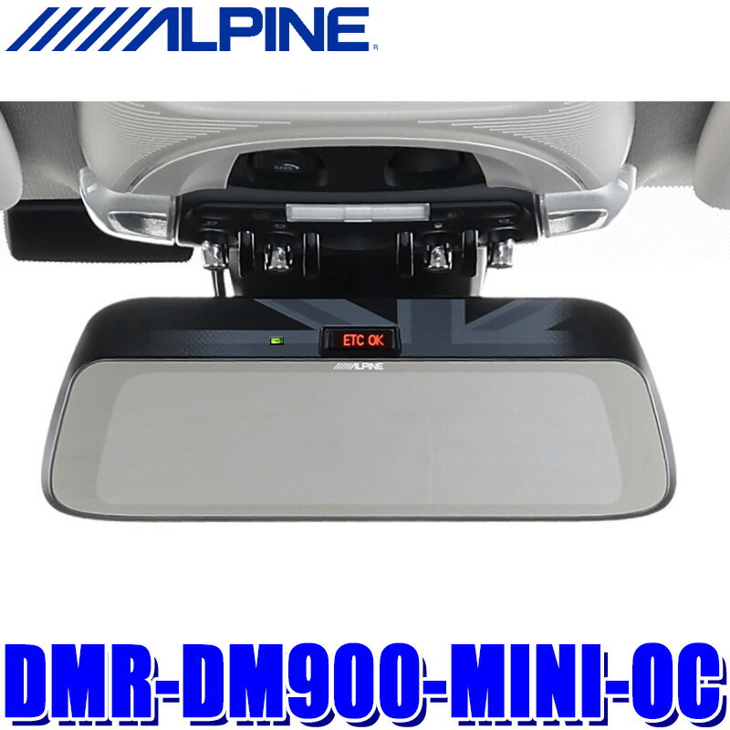 DMR-DM900-MINI-OC ALPINE アルパイン MINI専用デジタルミラー 車外用リアカメラモデル 9型 200万画素..