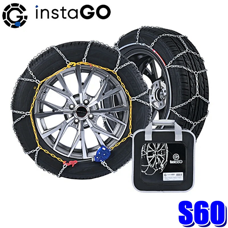 S60 instaGO ヤマカワ クロスS タイヤチェーン SUV用 12mm 亀甲型クロスチェーン(沖縄・離島 配送不可)