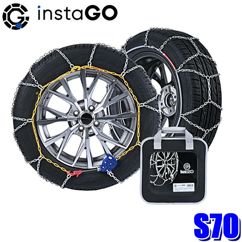 S70 instaGO ヤマカワ クロスS タイヤチェーン SUV車用 12mm 亀甲型クロスチェーン(沖縄・離島 配送不可)