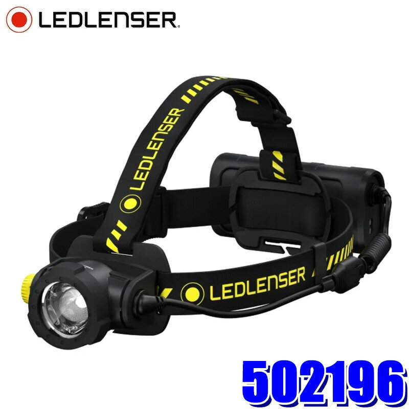 【フラッシュクーポン対象ショップ】最大2,000円OFF！2/1(日)0:00～502196 LEDLENSER レッドレンザー H15R Work ヘッドランプ 2500lm 充電式 ヘッドライト 防塵・防水性能(IP67) 落下耐久3m
