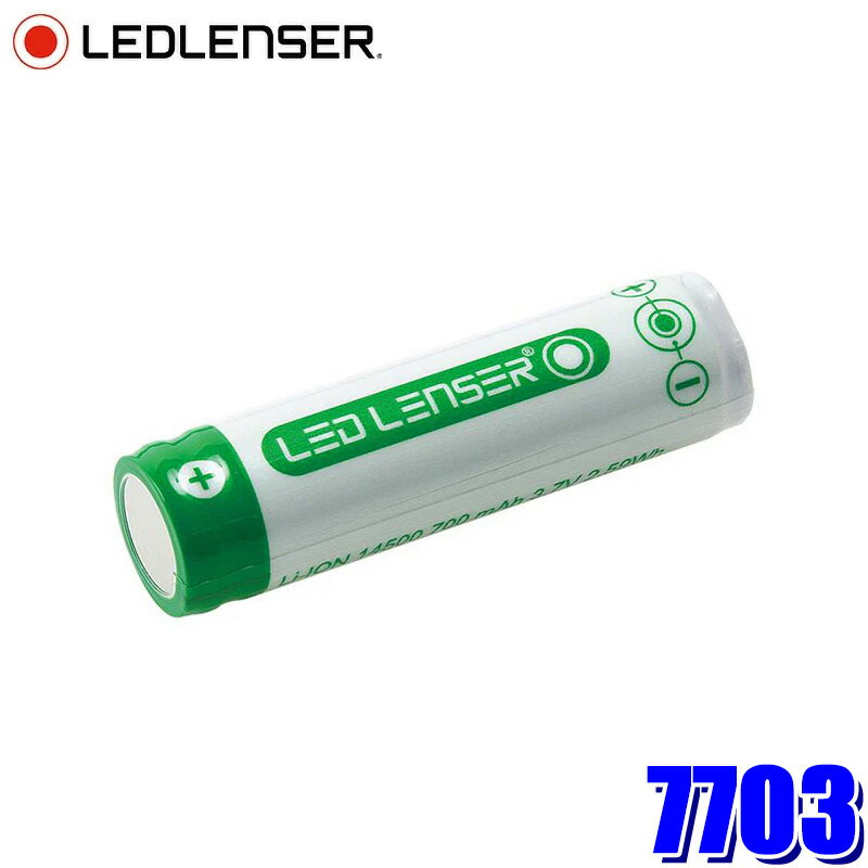 7703 LEDLENSER レッドレンザー 専用充電池 P5R用 700mAh 3.7V フラッシュライト用アクセサリ