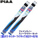 三菱ふそう キャンター FEB/FGB2#/5#/7#/9#系(H22.11〜R2.10)用 呼番10/10 FG50W+FG50W PIAA ピア ファインス...