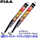 三菱ふそう キャンター FEB/FGB2#/5#/7#/9#系(H22.11〜R2.10)用 呼番10/10 WSC50W+WSC50W PIAA ピア シリコ...