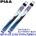 UDトラックス コンドル BNR/BPR85#系(H19.1〜)用 呼番10/10 FG50W+FG50W PIAA ピア ファインスノー ワイパーブレードセッ...