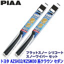 トヨタ クラウン AZSH/KZSM3#系(R5.11〜)用 呼番65A/48A FSS65AW+FSS48AW PIAA ピア フラットスノーシリコート ワイ...
