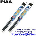 【10/20限定】最大3,000円OFFクーポン配布!マツダ CX-60 KH系(R4.9〜)用 呼番65A/43A FSS65AW+FSS43AW PIAA ...