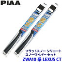 【10/20限定】最大3,000円OFFクーポン配布!レクサス CT ZWA10系(H23.1〜R4.11)用 呼番65A/43A FSS65AW+FSS43A...