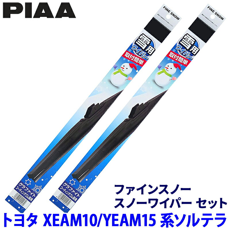 スバル ソルテラ XEAM/YEAM1#X系(R4.5～)用 呼番82/4 FG65W＋FG38W PIAA ピア ファインスノー ワイパーブレードセット
