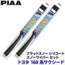 トヨタ サクシード NCP/NHP16#系(H26.9〜R2.5)用 呼番50A/43A FSS50AW+FSS43AW PIAA ピア フラットスノーシリコー...