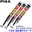 トヨタ サクシード NCP/NHP16#系(H26.9〜R2.5)用 呼番10/7/3K WSC50W+WSC45W+WSC34KW PIAA ピア シリコート...