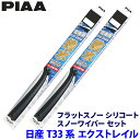 【10/20限定】最大3,000円OFFクーポン配布!日産 エクストレイル T33系(R4.7〜)用 呼番65A/43A FSS65AW+FSS43AW PIA...