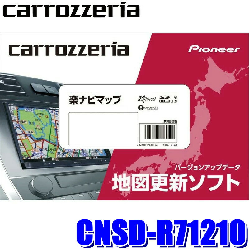 CNSD-R71210 Pioneer パイオニア carrozzeria カロッツェリア楽ナビマップ TypeVII Vol.12・SD更新版 2..