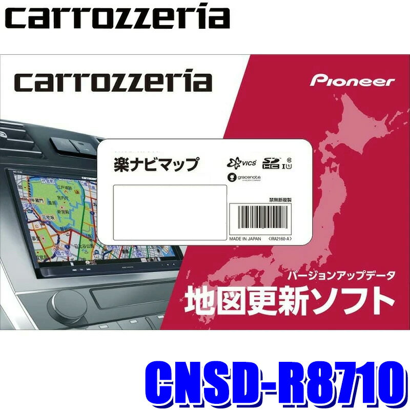 CNSD-R8710 Pioneer パイオニア carrozzeria カロッツェリア 楽ナビマップ TypeVIII Vol.7・SD更新版 2..