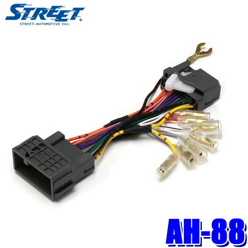【フラッシュクーポン対象ショップ】最大2,000円OFF！5/1(金)0:00～AH-88 STREET ストリート ホンダ車24pin MC前コネクタ用 電源取り出し分岐ハーネス