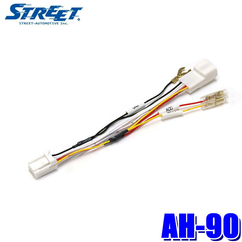 【フラッシュクーポン対象ショップ】最大2,000円OFF！10/1(木)0:00～　【メール便対応可】AH-90 STREET ストリート トヨタ車 純正ETC用コネクター 電源取り出しハーネス プリウス/ヤリス/ランドクルーザー/アルファード/シエンタ用