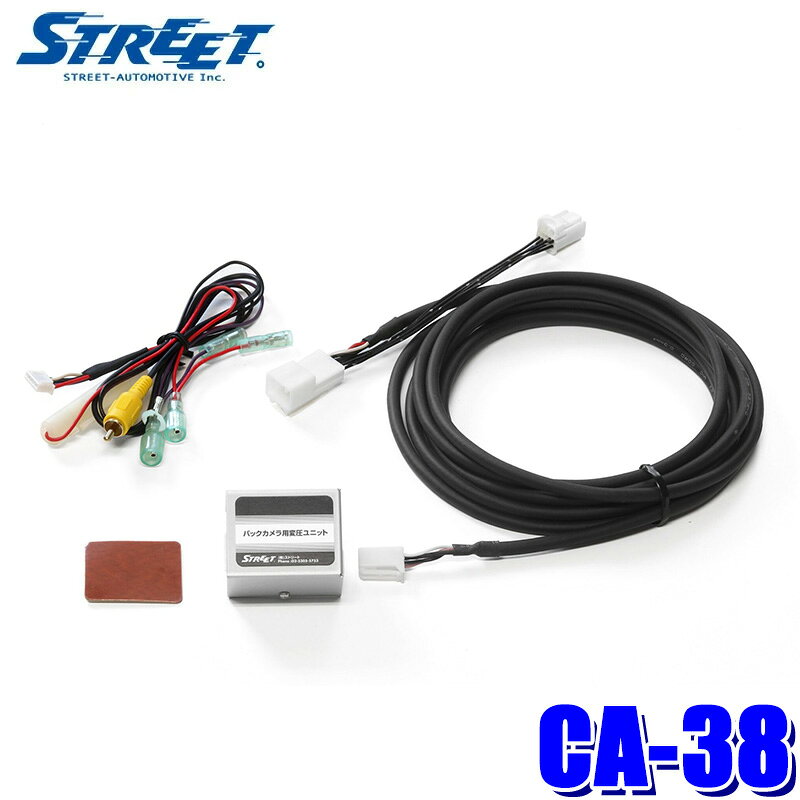 CA-38 STREET ストリート バックカメラ映像分岐ユニット トヨタ 200系ハイエース6型(R2/5～) デジタルインナーミラー＋バックモニター付車専用