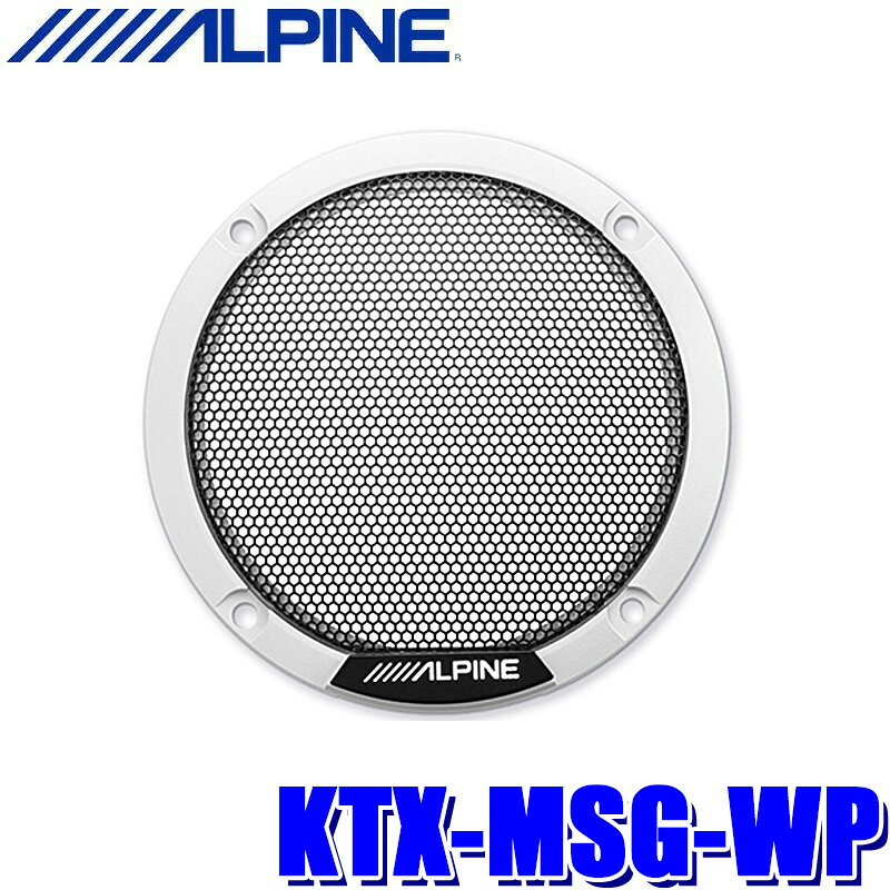■MetioSound(メティオサウンド)専用 5cmルーフスピーカー用交換グリル ・カラードグリル/2個セット ・カラー：ホワイトパール ■取付の注意 ・メティオサウンドスピーカー付属ネジを使用して取付します。 ・固定ネジ用六角レンチ(2.5mm)が必要となります。 ・LEDライティンググリルキットとの同時装着はできません。 KTX-MS-LG01-B/W/A ※適合情報については令和8年1月時点の情報となります。メーカーにて適合情報等が変更、更新される場合がございますので、必ずメーカーHPにて最新情報をご確認のうえお買い求めください。 ※画像はイメージです。実際の商品とは異なる場合がございます。 ※パッケージにつきましては、メーカーの仕様変更等により予告なく変更になる場合がございます。パッケージの違いによる返品・交換は承っておりませんので予めご了承ください。