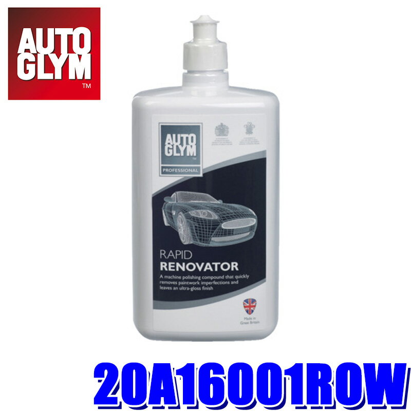 【4/18限定】最大3,000円OFFクーポン配布＆エントリーPT最大4倍20A16001ROW AUTOGLYM オートグリム 粉砕型コンパウンド ラピッド・リノベーター 1L(沖縄・離島 配送不可)