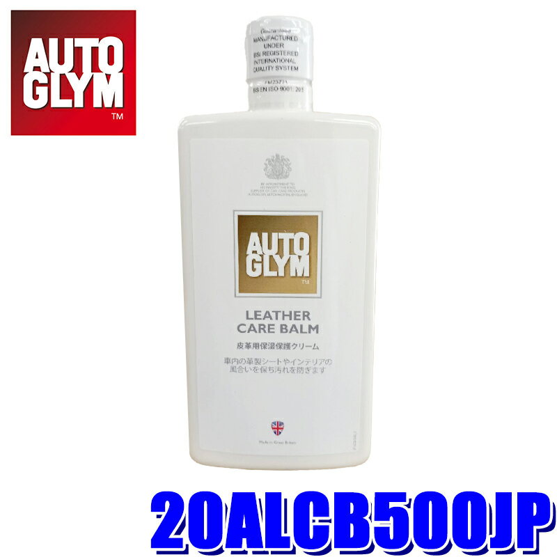 Rakuten - 20ALCB500JP AUTOGLYM オートグリム 皮革クリーム レザー・ケア・バーム 500ml(沖縄・離島 配送不可)