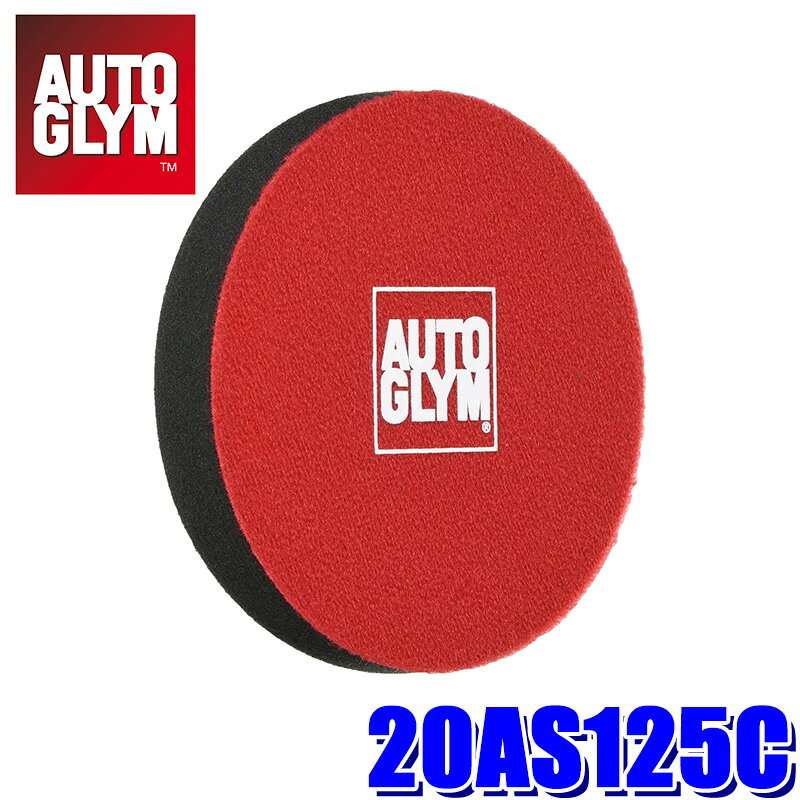 【3/25限定】最大3,000円OFFクーポン配布！20AS125C AUTOGLYM オートグリム ポリッシャー用バフ ウレタンバフ 直径125mm 厚さ28mm (沖縄・離島 配送不可)