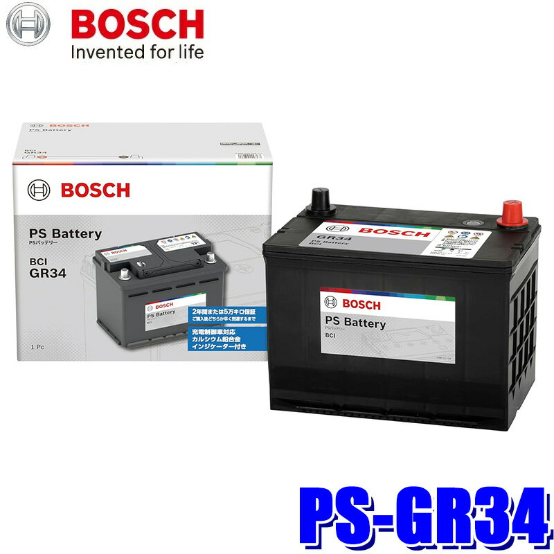 PS-GR34 BOSCH ボッシュ 輸入車用 PS バッテリー 米国車用 (沖縄・離島 配送不可)