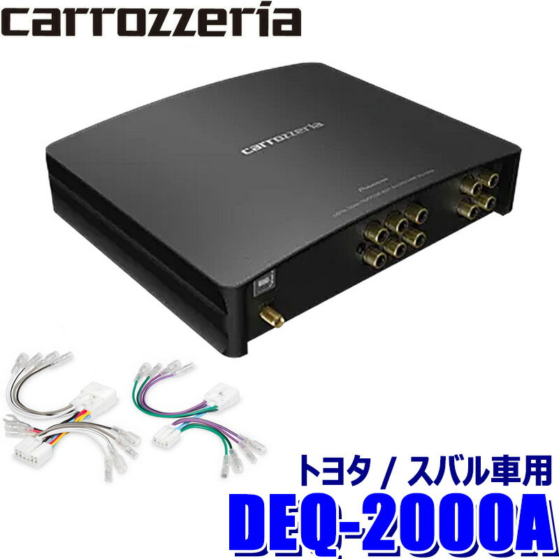 DEQ-2000A＋RD-Y301EL pioneer パイオニア carrozzeria カロッツェリア デジタルプロセッサー配線セット トヨタ/スバル車用(10P/6P)