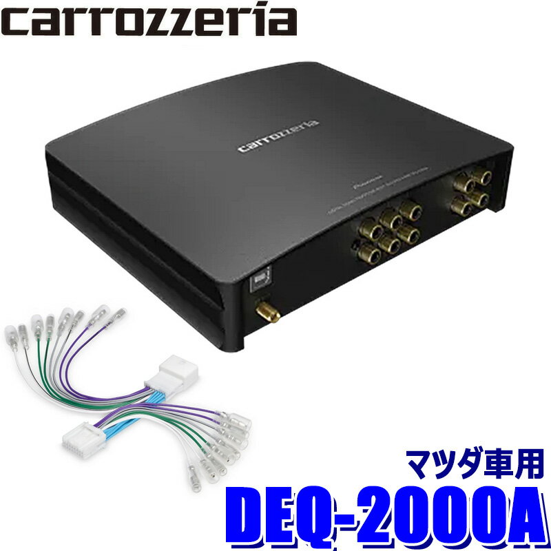 DEQ-2000A＋RD-T301EL pioneer パイオニア carrozzeria カロッツェリア デジタルプロセッサー配線セット マツダ車用(16P)