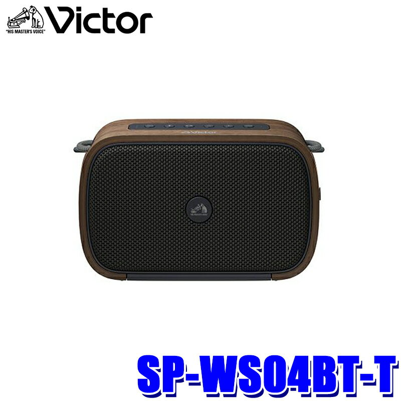 【12/25限定】最大3,000円OFFクーポン配布！SP-WS04BT-T JVCケンウッド KENWOOD ビクター Victor 防水ポータブルワイヤレススピーカー ウォールナット 天然木 防水・防塵性能 連続再生約15時間