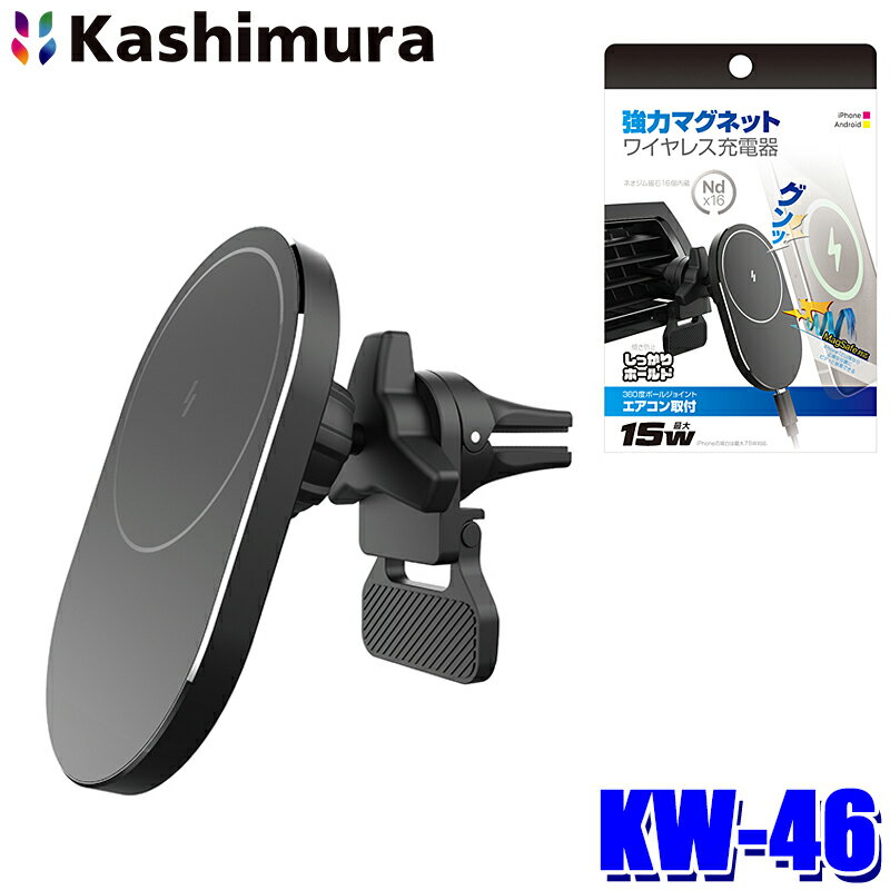 ��1/20����ۺ���3,000��OFF�����ݥ����ۡ�KW-46 ������� Kashimura �ޥ��ͥåȥ磻��쥹���Ŵ� ����������� �������15W USB ...