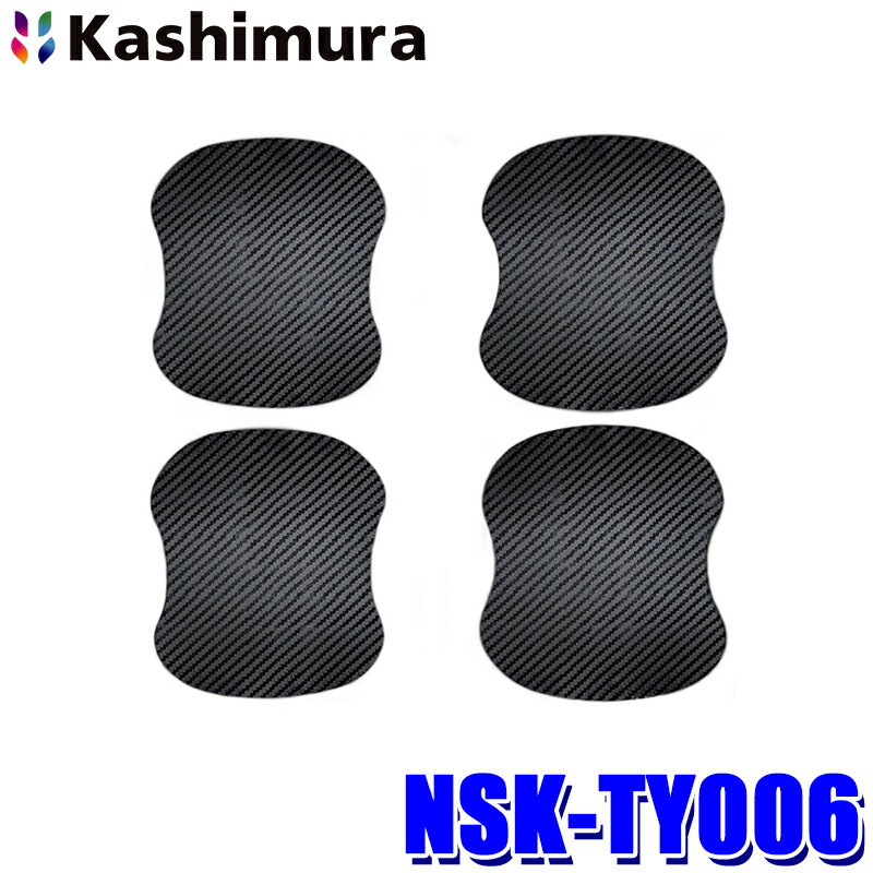 【メール便対応可】NSK-TY006 カシムラ Kashimura アルファード/ヴェルファイア40系専用 ドア傷防止マグネットシート 脱着簡単 カーボン調デザイン