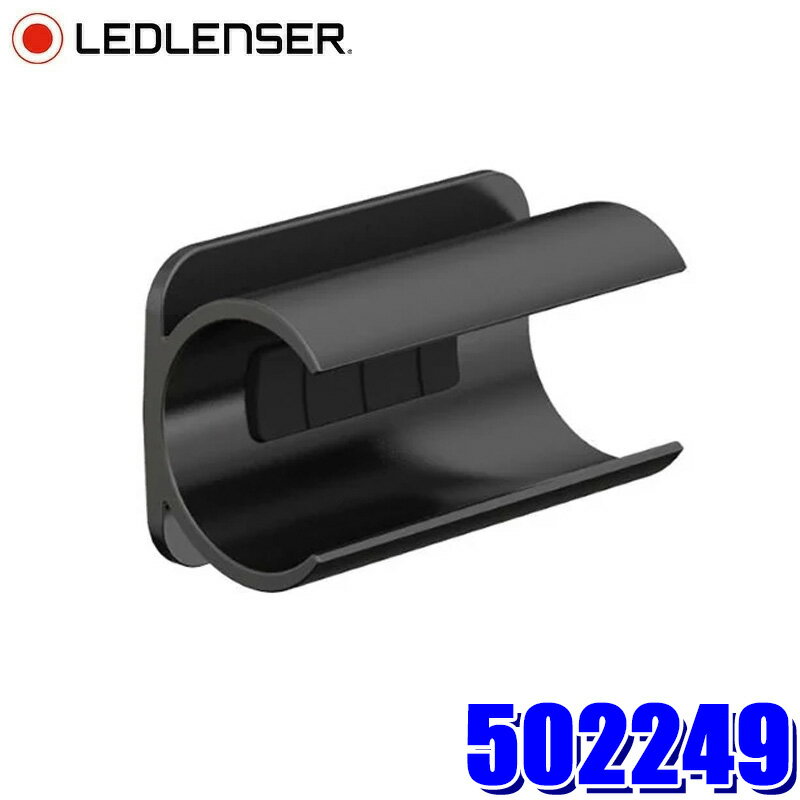 502249 LEDLENSER レッドレンザー ランプアダプター(Type B) フラッシュライト用アクセサリ 対応機種：P5R Core/P5R Work